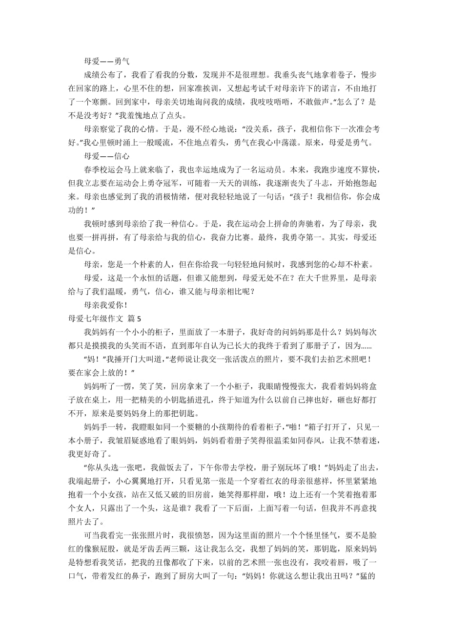 关于母爱七年级作文集合7篇_第3页