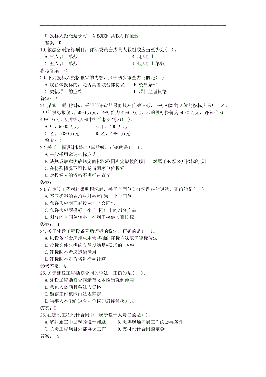 2019监理工程师《合同管理》考试真题.（2021年考试资料）_第3页