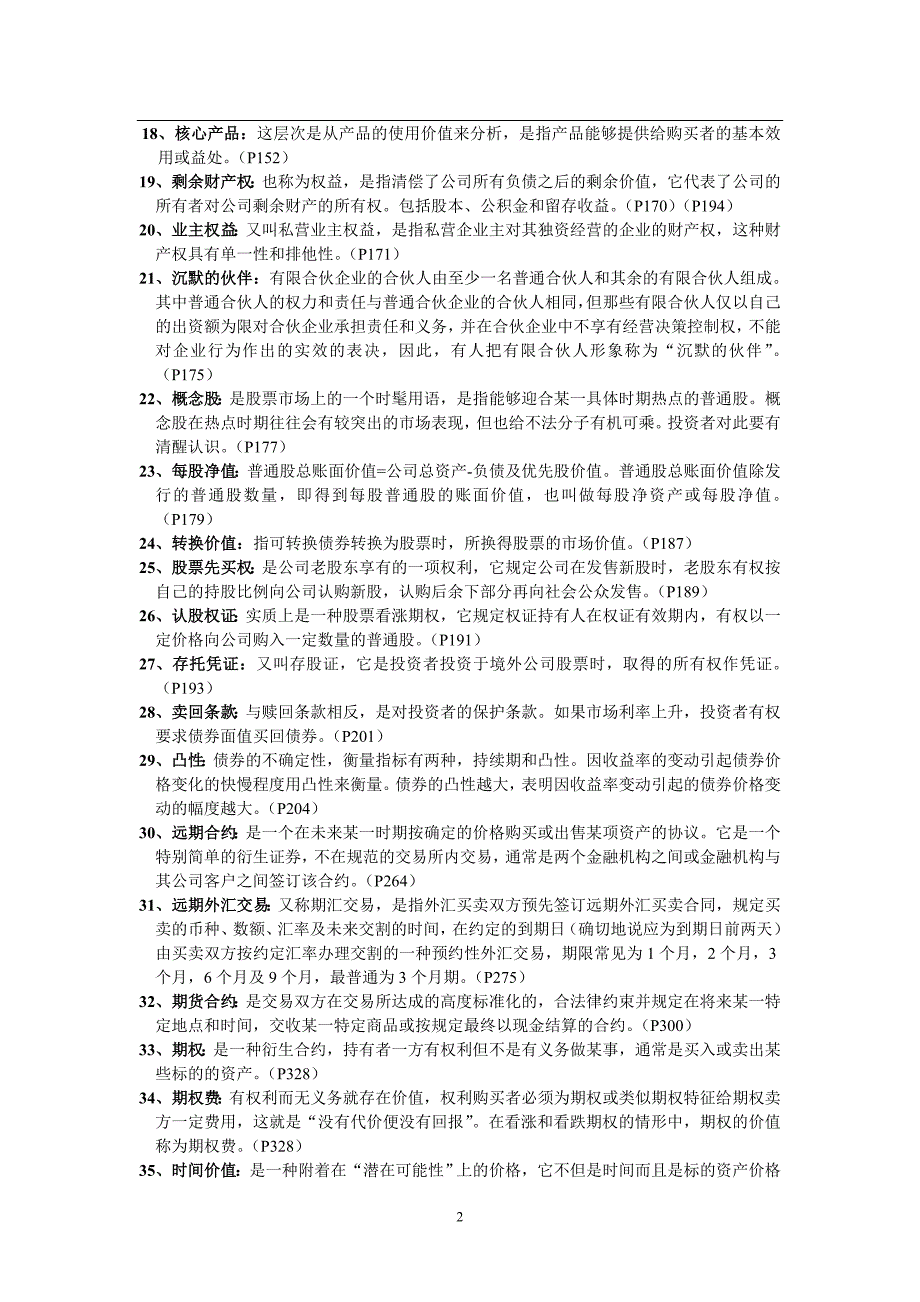 《金融工程学》期末总复习12页_第2页