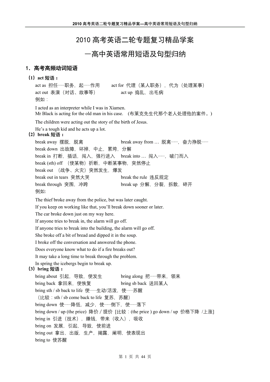 【老毕了】高中英语常用短语及句型归纳44页_第1页