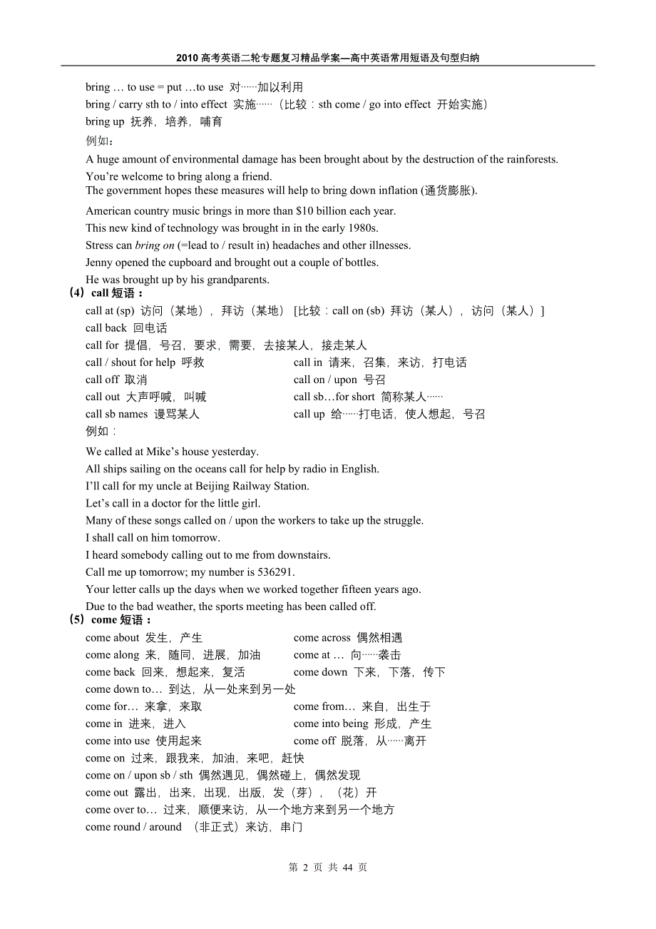 【老毕了】高中英语常用短语及句型归纳44页_第2页