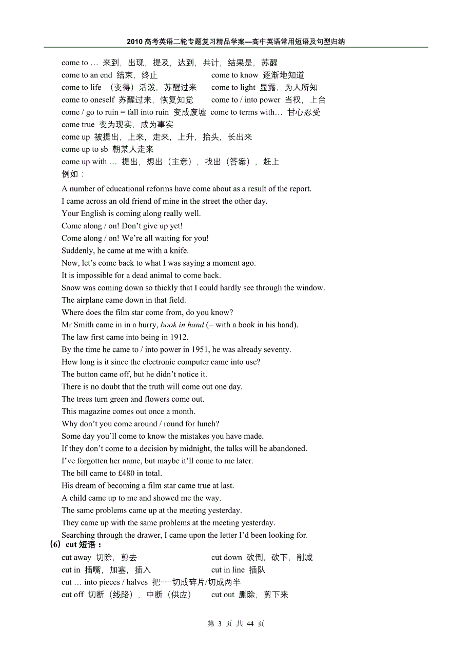 【老毕了】高中英语常用短语及句型归纳44页_第3页