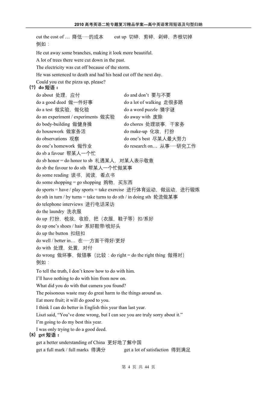 【老毕了】高中英语常用短语及句型归纳44页_第4页