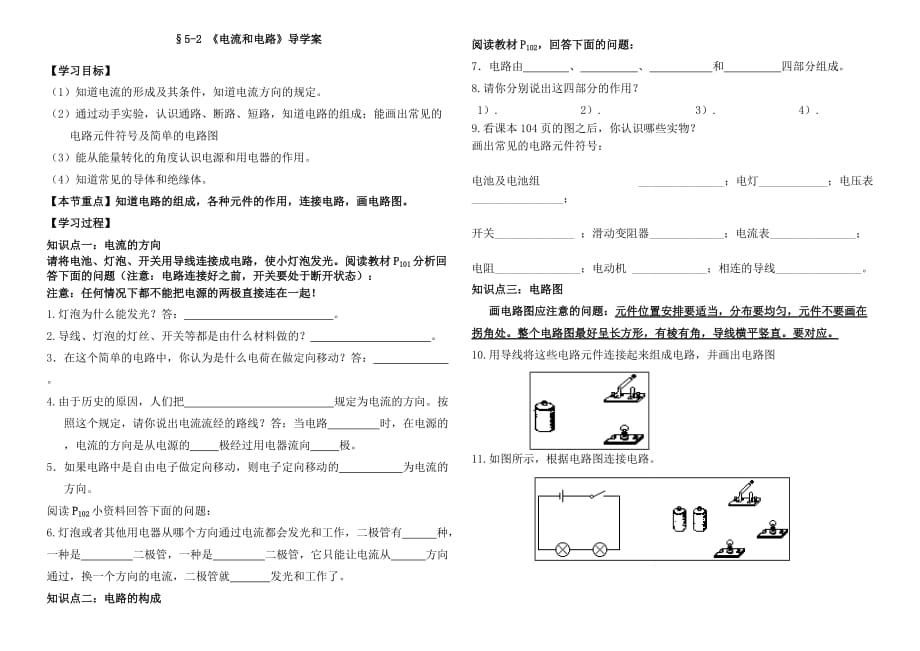 《电流和电路》导学案1页_第1页