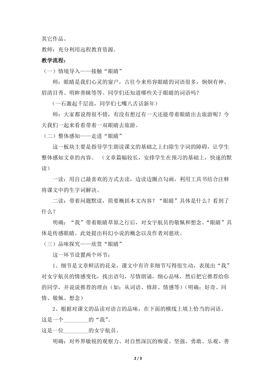 《带上她的眼睛》名师教案3页_第2页