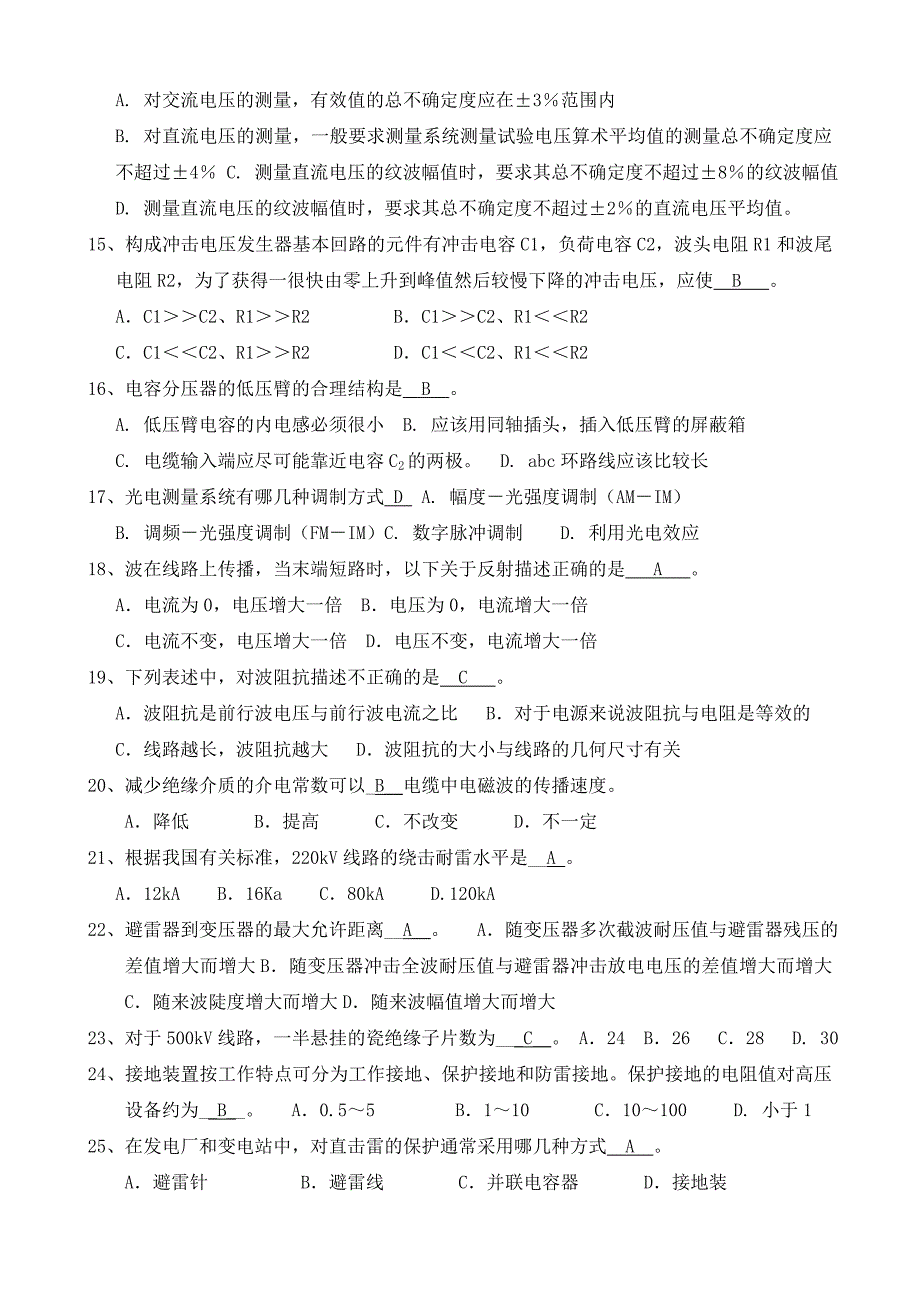 《高电压工程》(专)习题一二三.14页_第2页