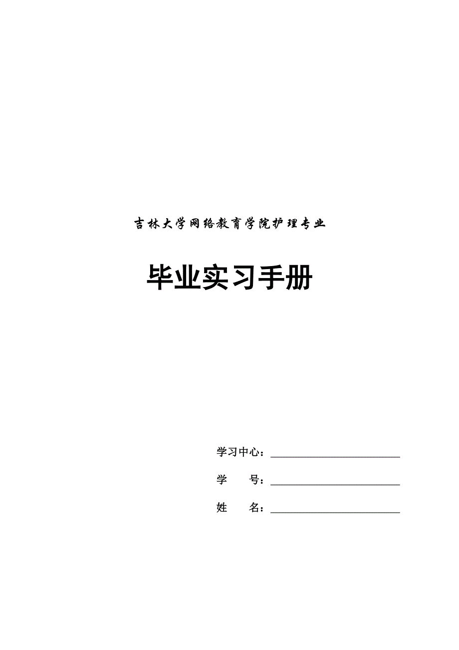 《护理实习手册》13页_第1页