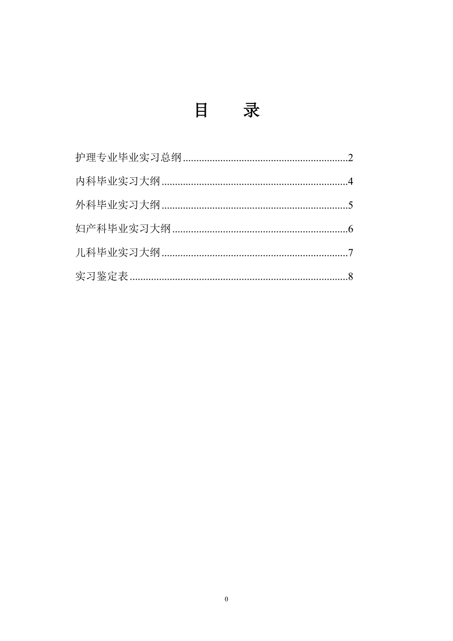 《护理实习手册》13页_第2页