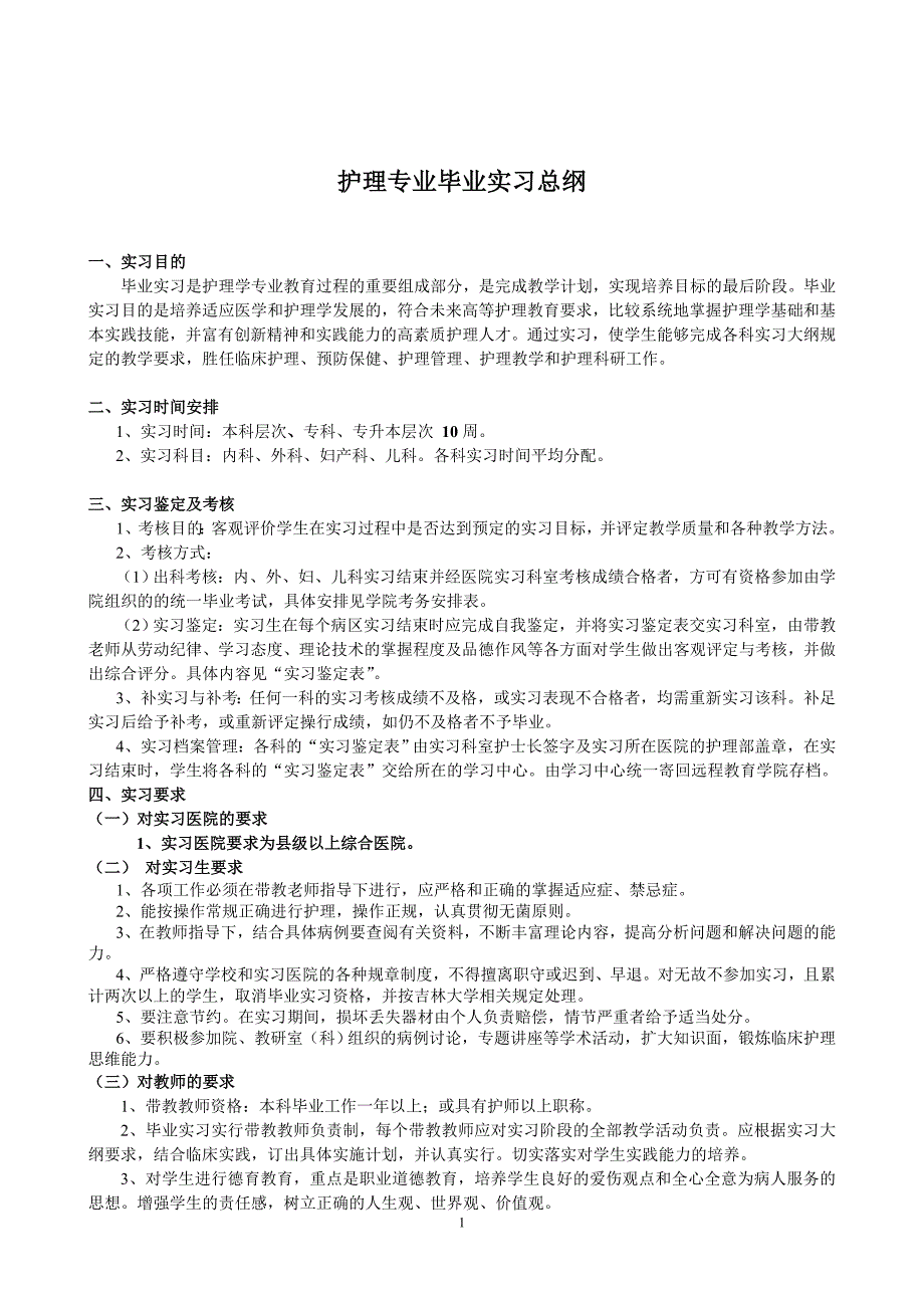 《护理实习手册》13页_第3页