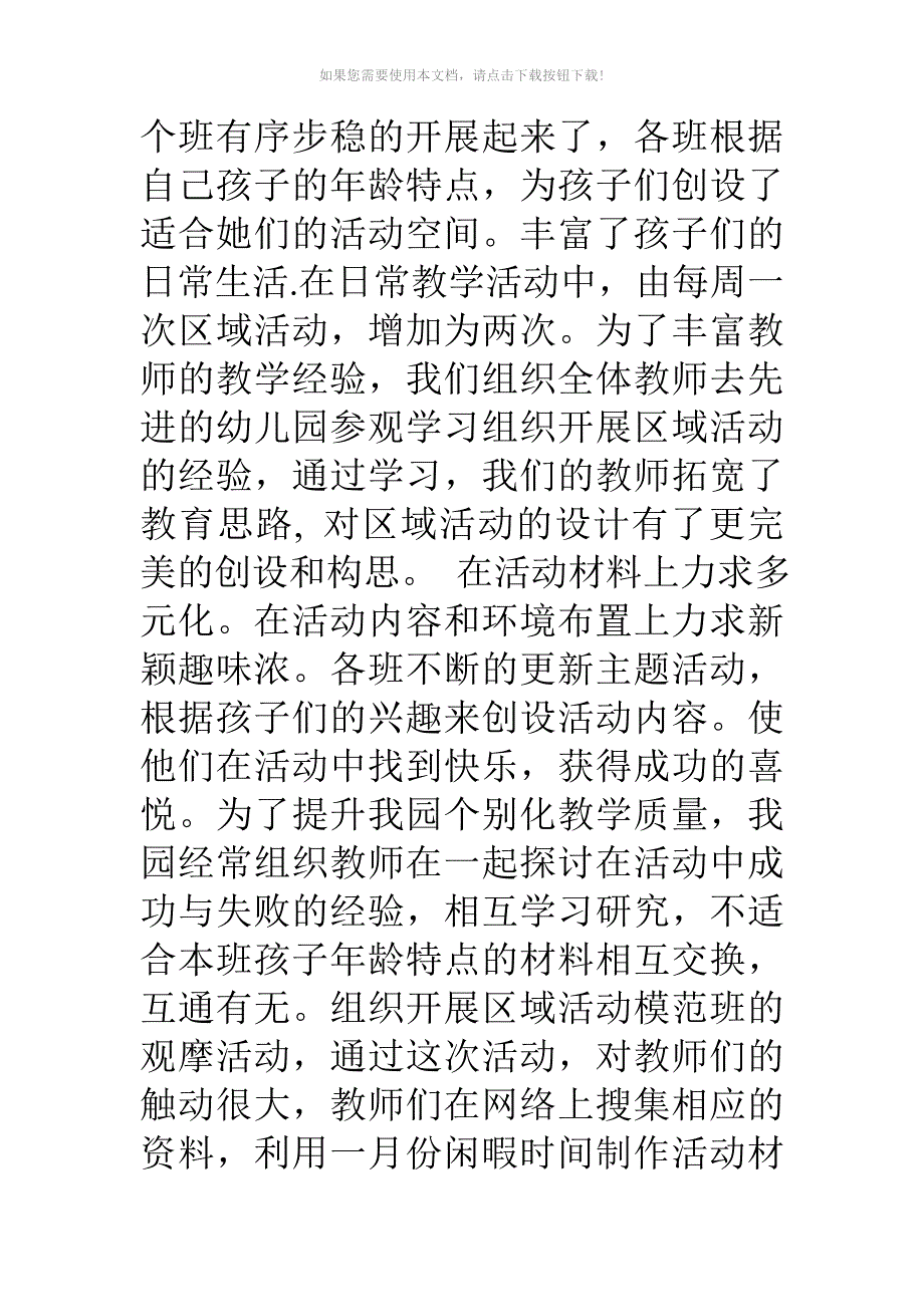 （推荐）wkn幼儿园教育教学工作总结4篇_第3页