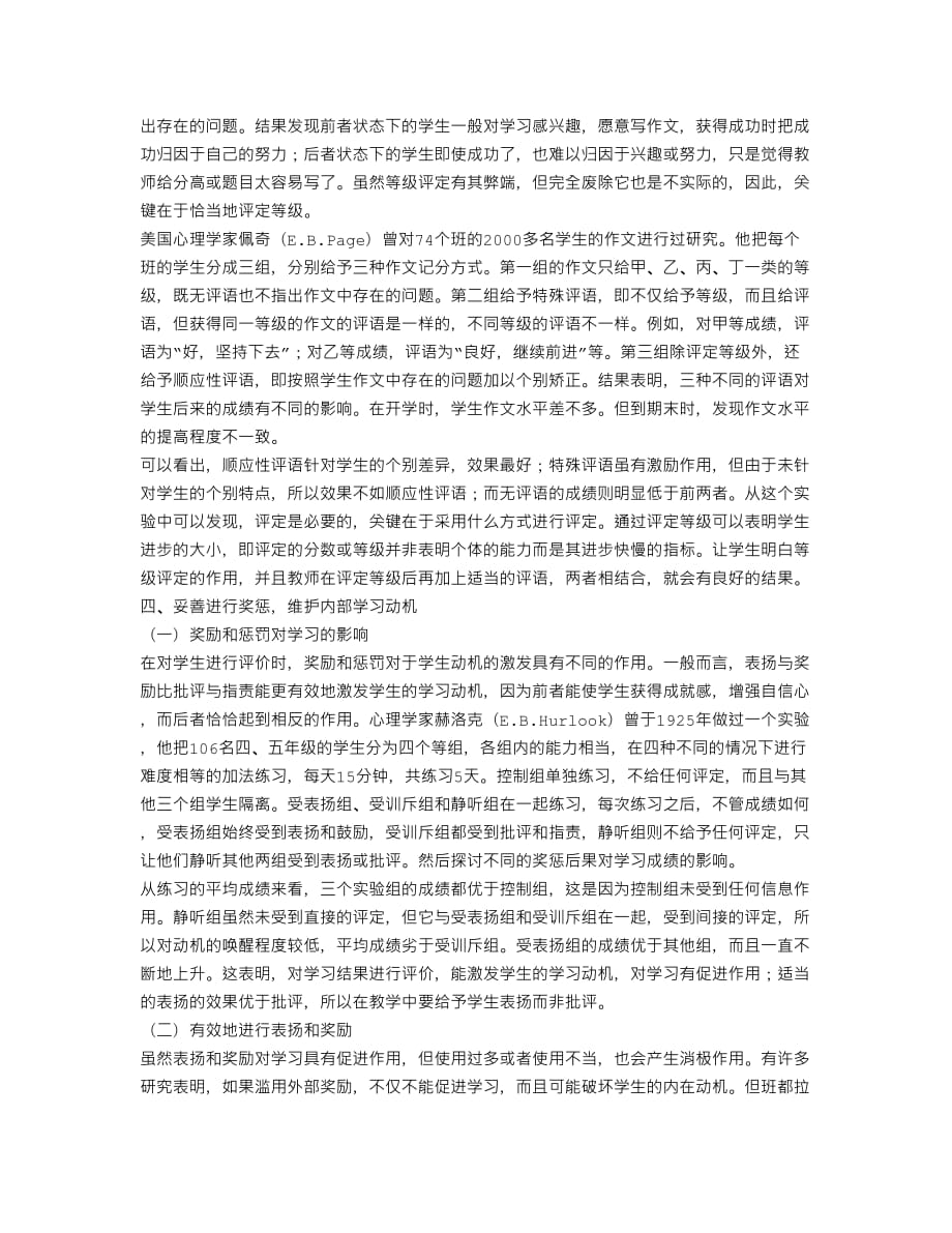 《教育心理学》学习动机的激发8页_第3页