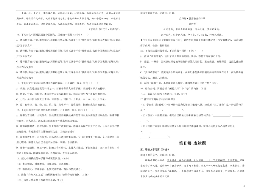 2020-2021学年必修下册第七单元达标检测卷 语文 A卷 学生版_第4页