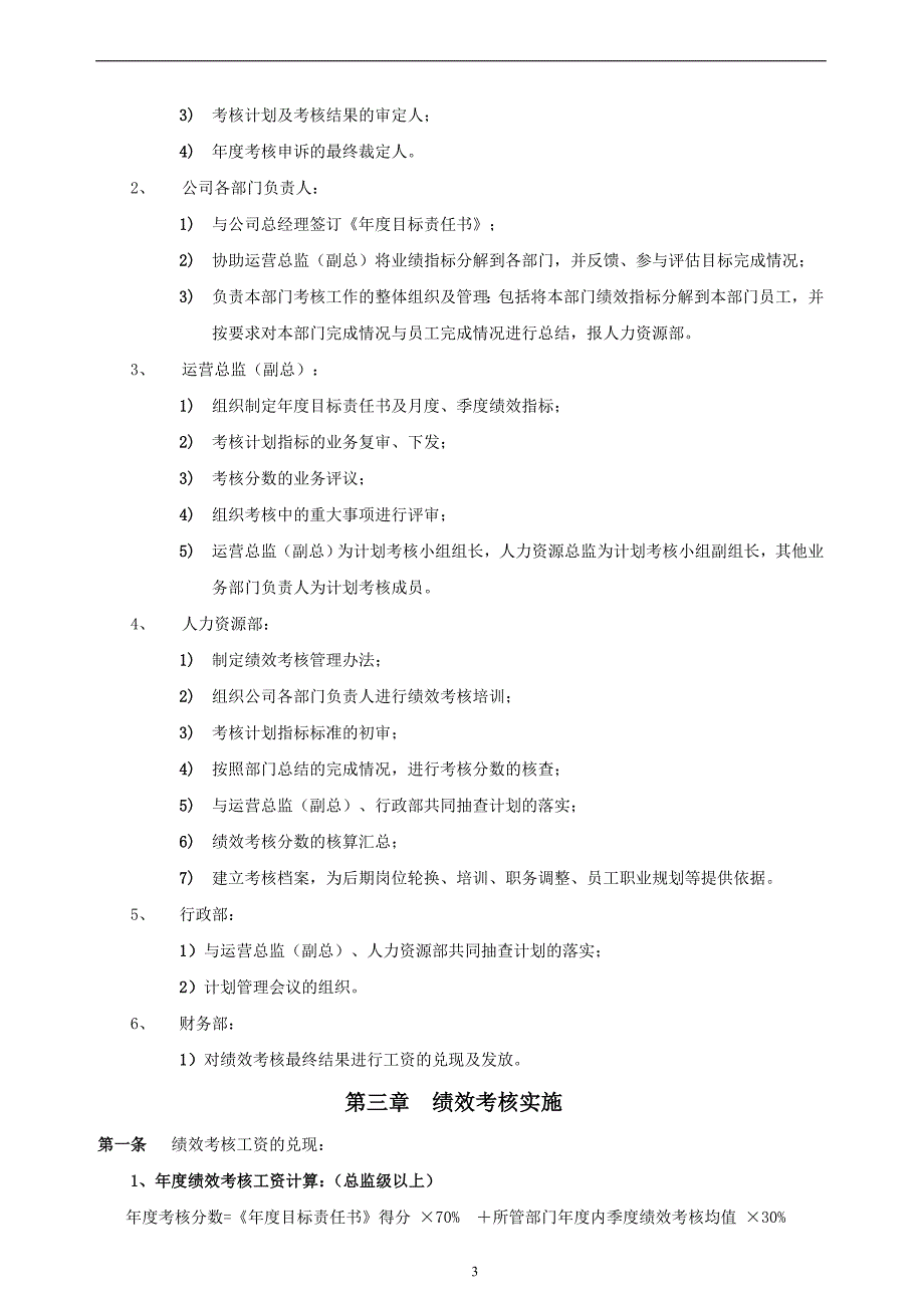 【绩效方案】绩效考核管理制度方案(值得借鉴)15页_第3页