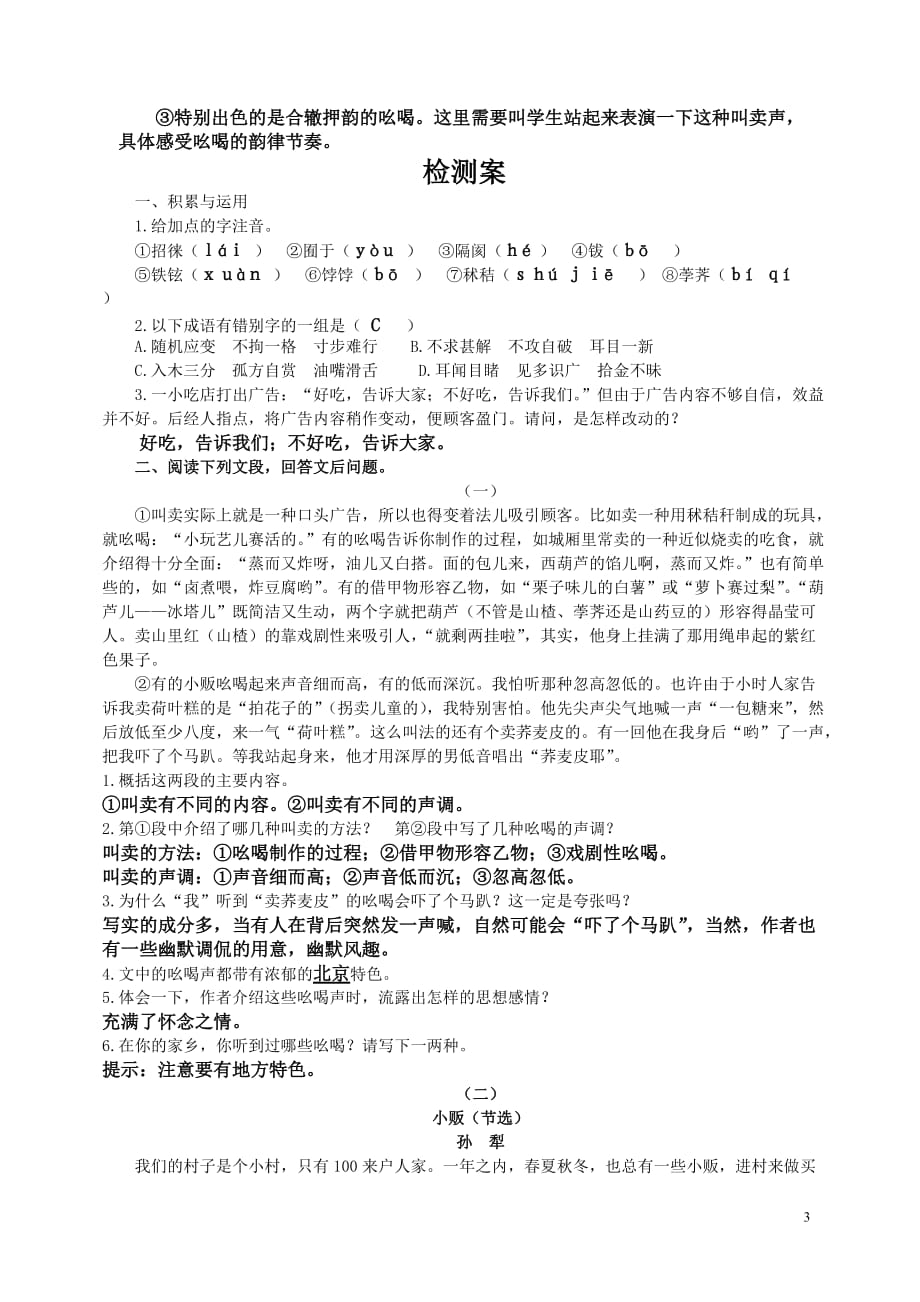 《吆喝》导学案(附答案)4页_第3页