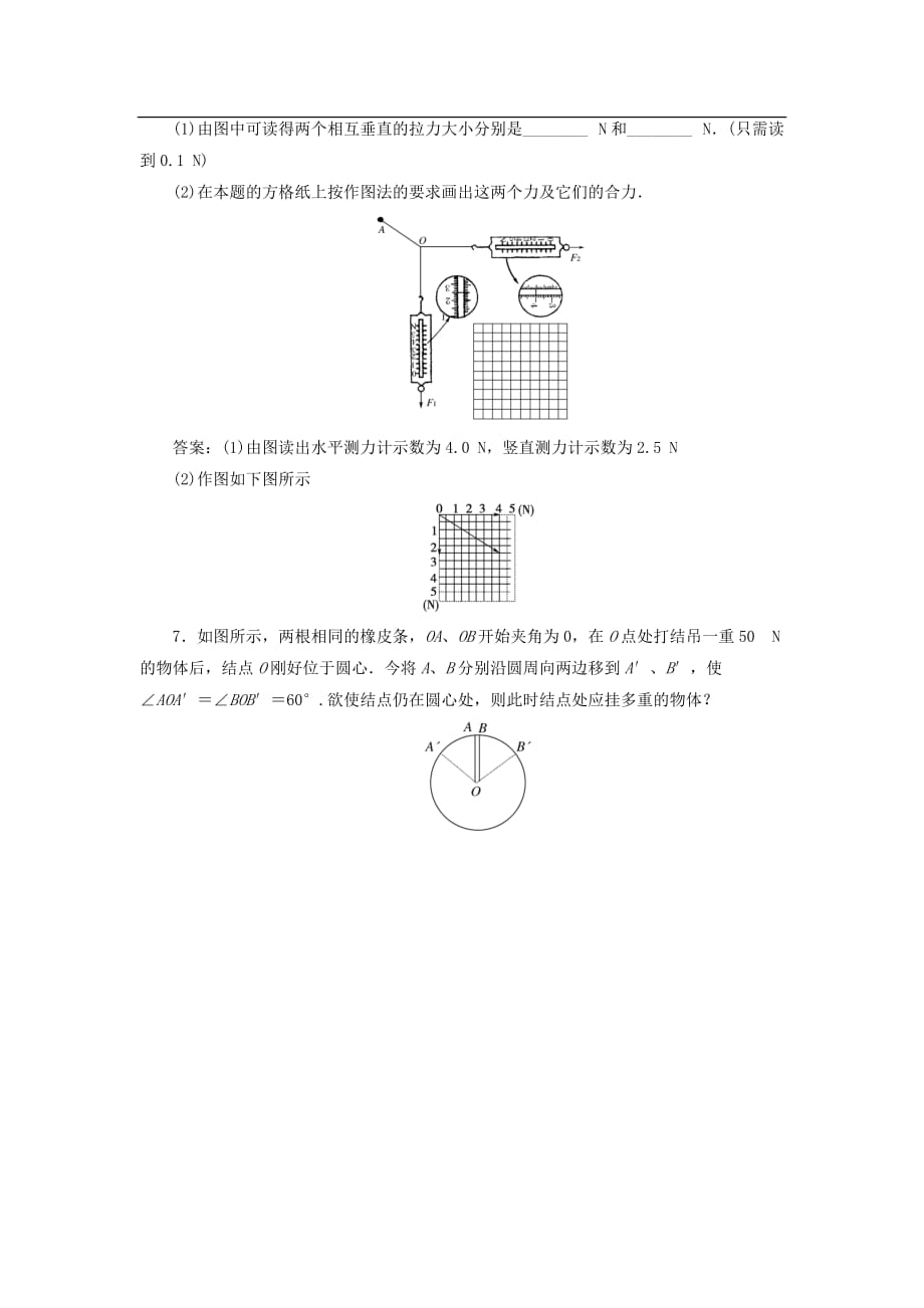 《力的合成》同步练习及答案3页_第3页