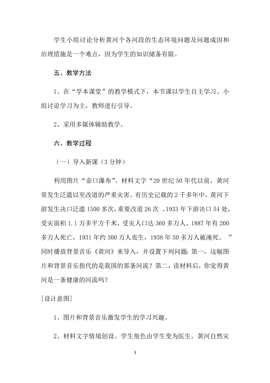 《黄河的治理与开发》教学设计(定稿)12页_第3页