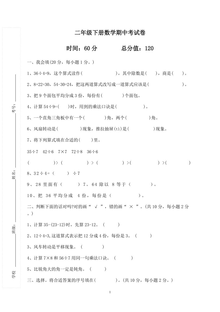 二年级下册数学试题-期中检测题 (1)_第1页