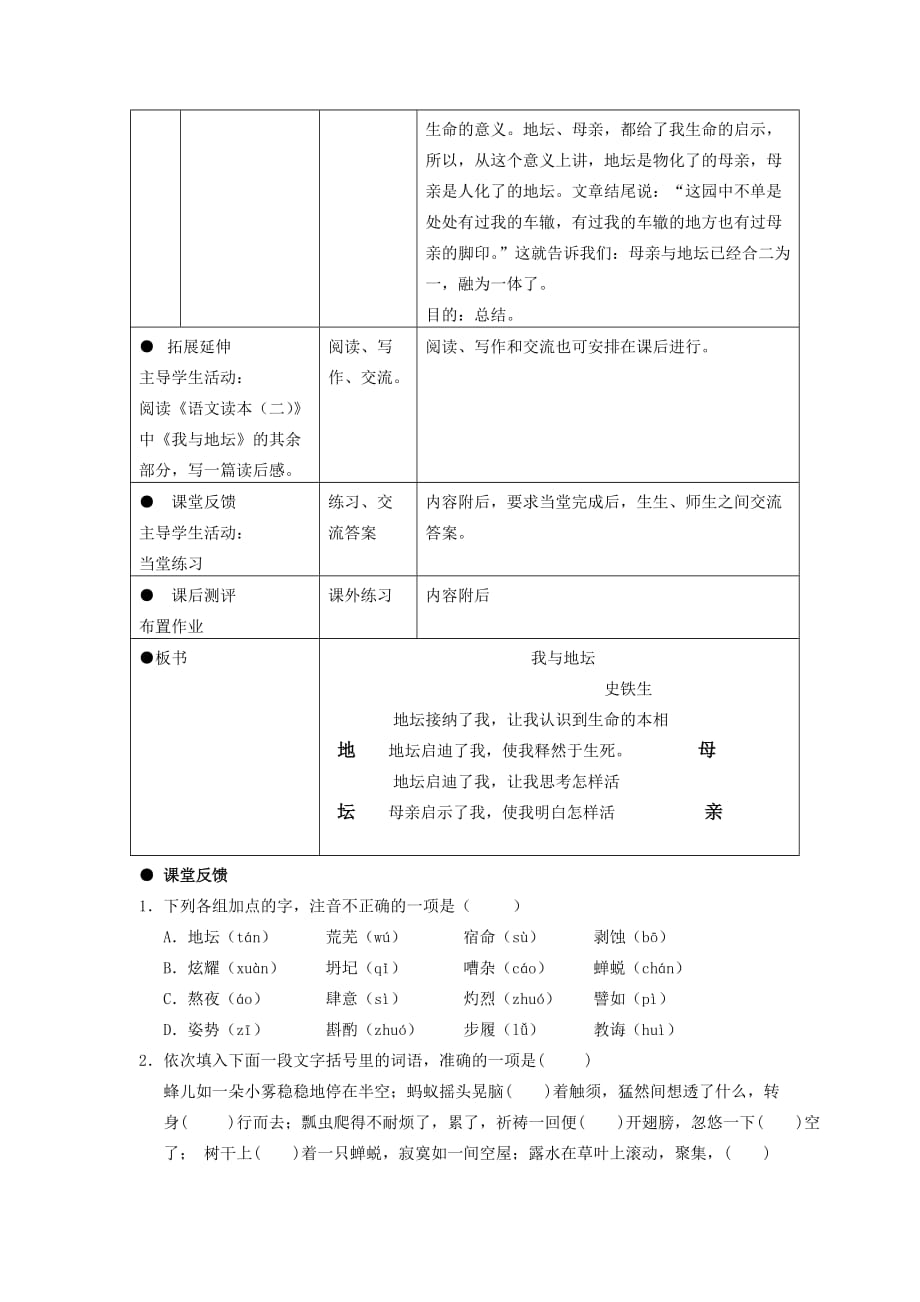 《我与地坛》设计教案8页_第4页