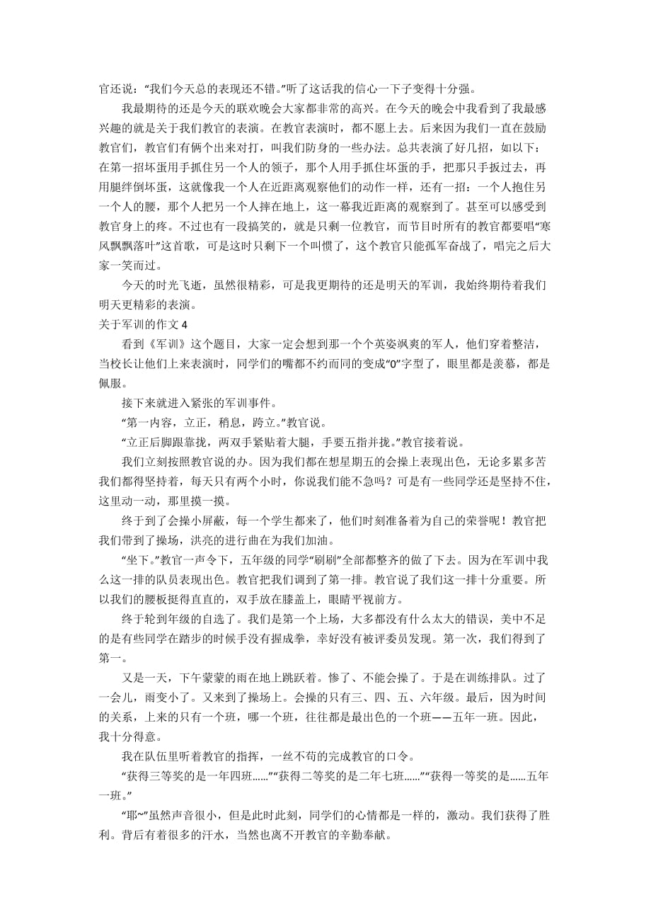 关于军训的作文(通用11篇)_第3页