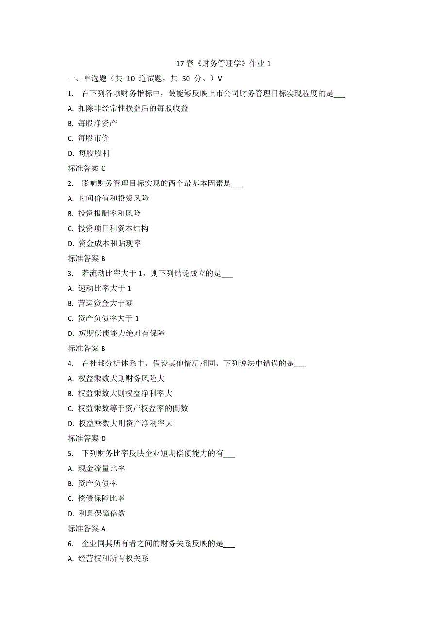 《财务管理学》作业答案16页_第1页