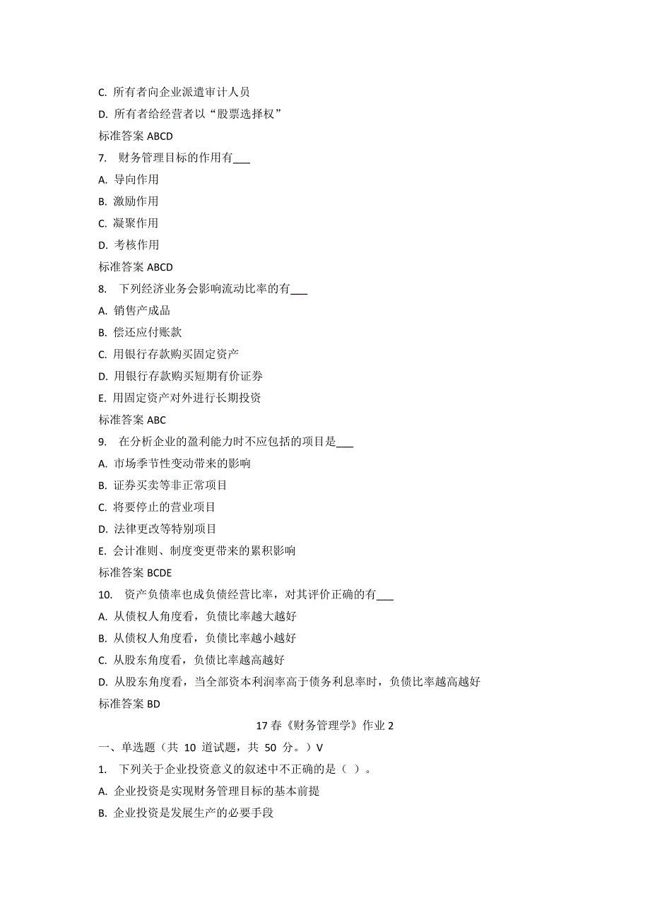 《财务管理学》作业答案16页_第4页