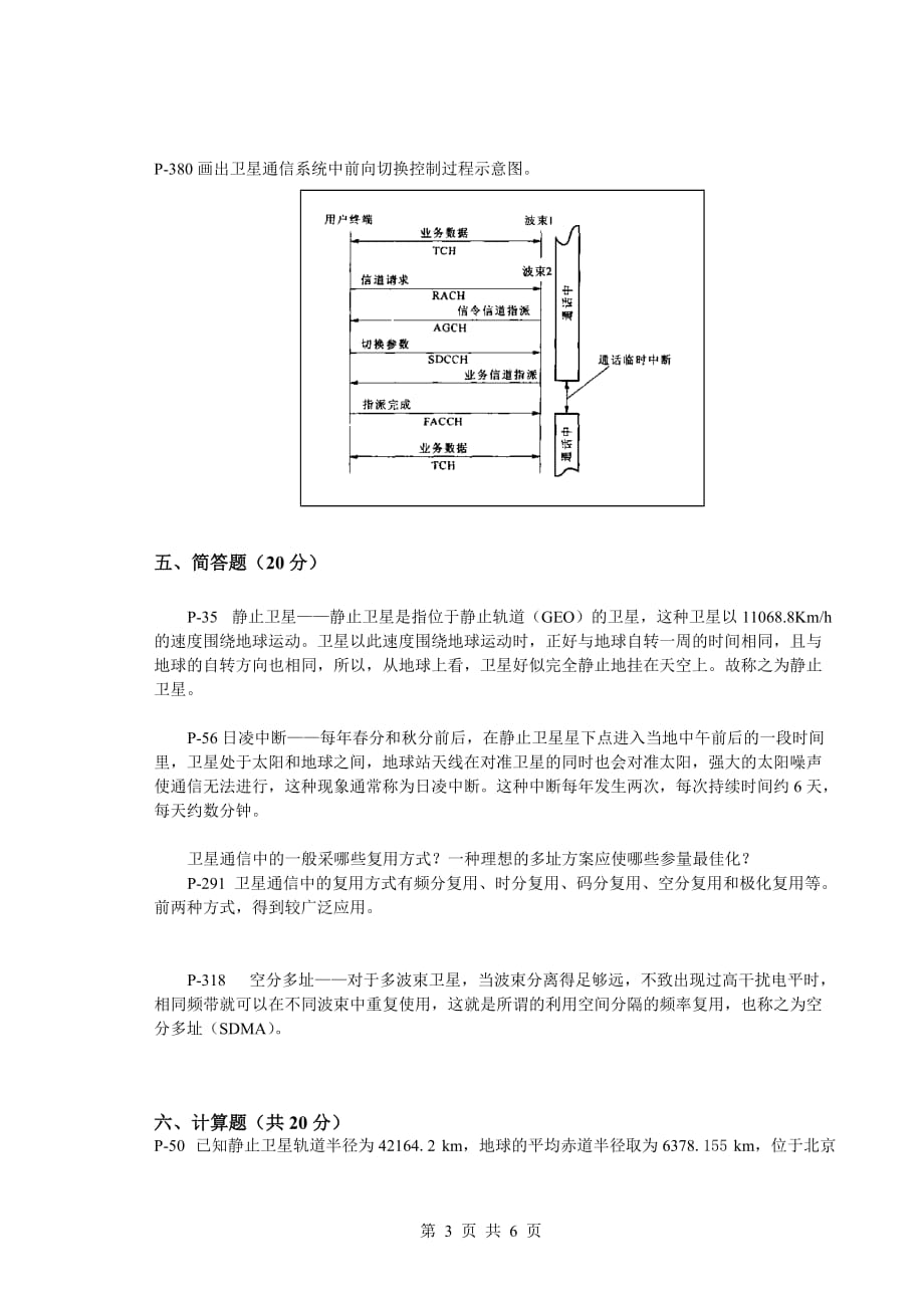 《卫星通信》期末考试A卷(有答案)6页_第3页