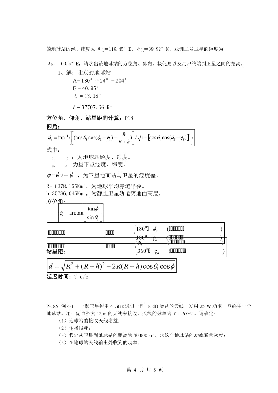 《卫星通信》期末考试A卷(有答案)6页_第4页