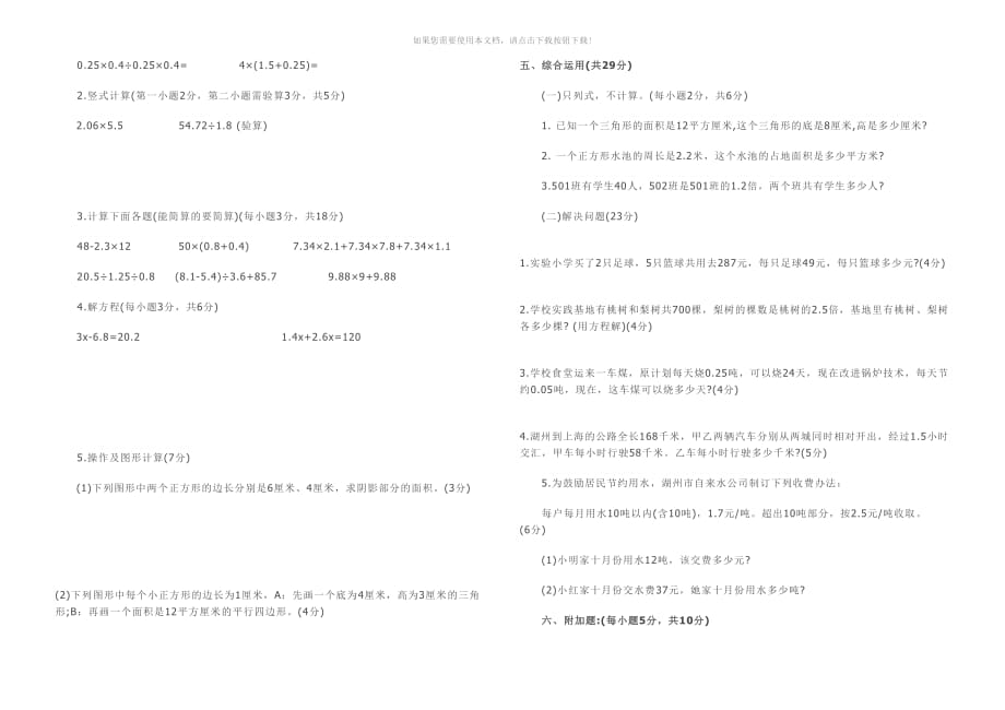 （推荐）2015年人教版五年级上册数学期末考试卷_第3页