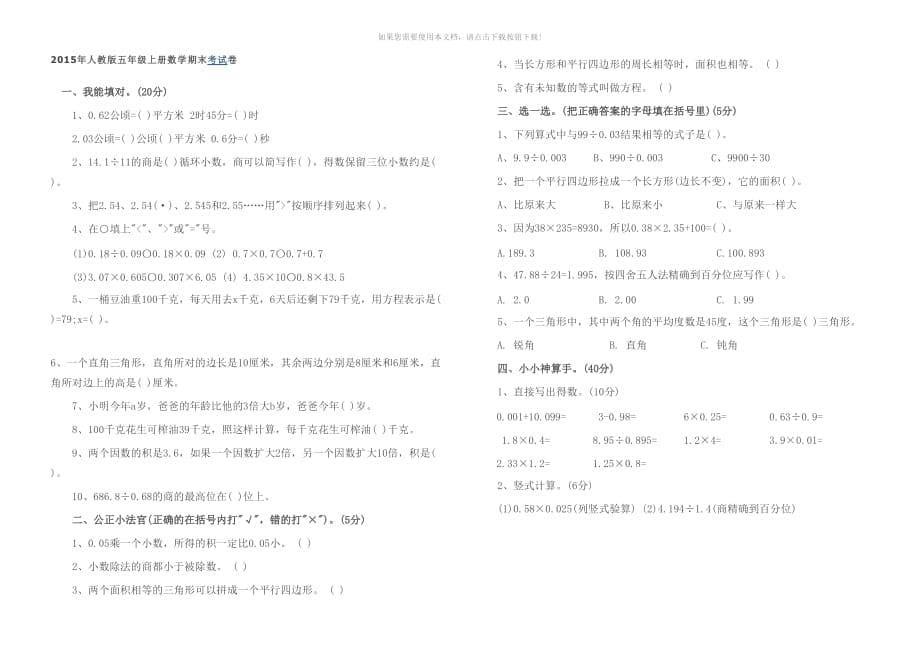 （推荐）2015年人教版五年级上册数学期末考试卷_第5页