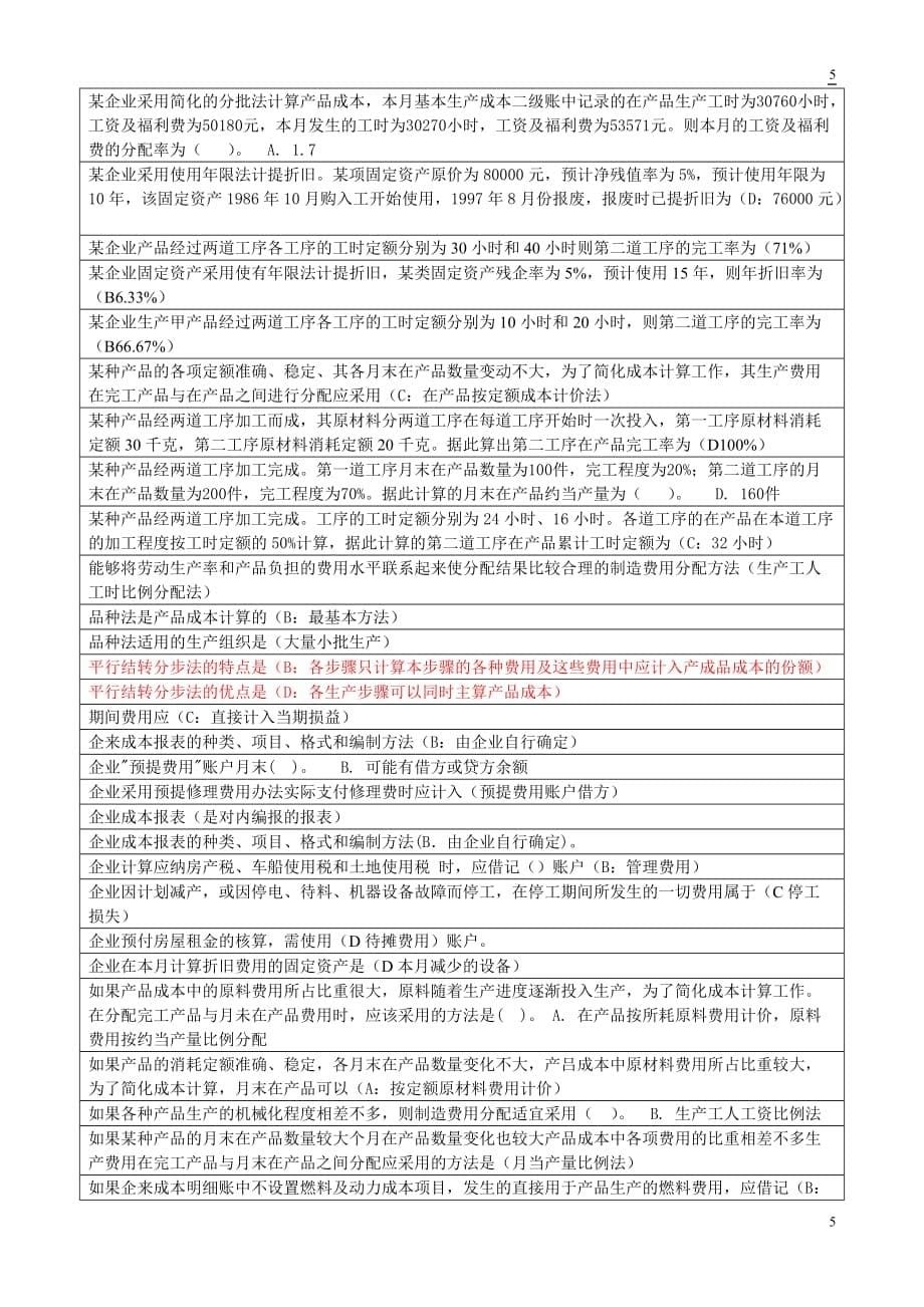 《成本会计》网考期末考试复习资料(单选题)8页_第5页