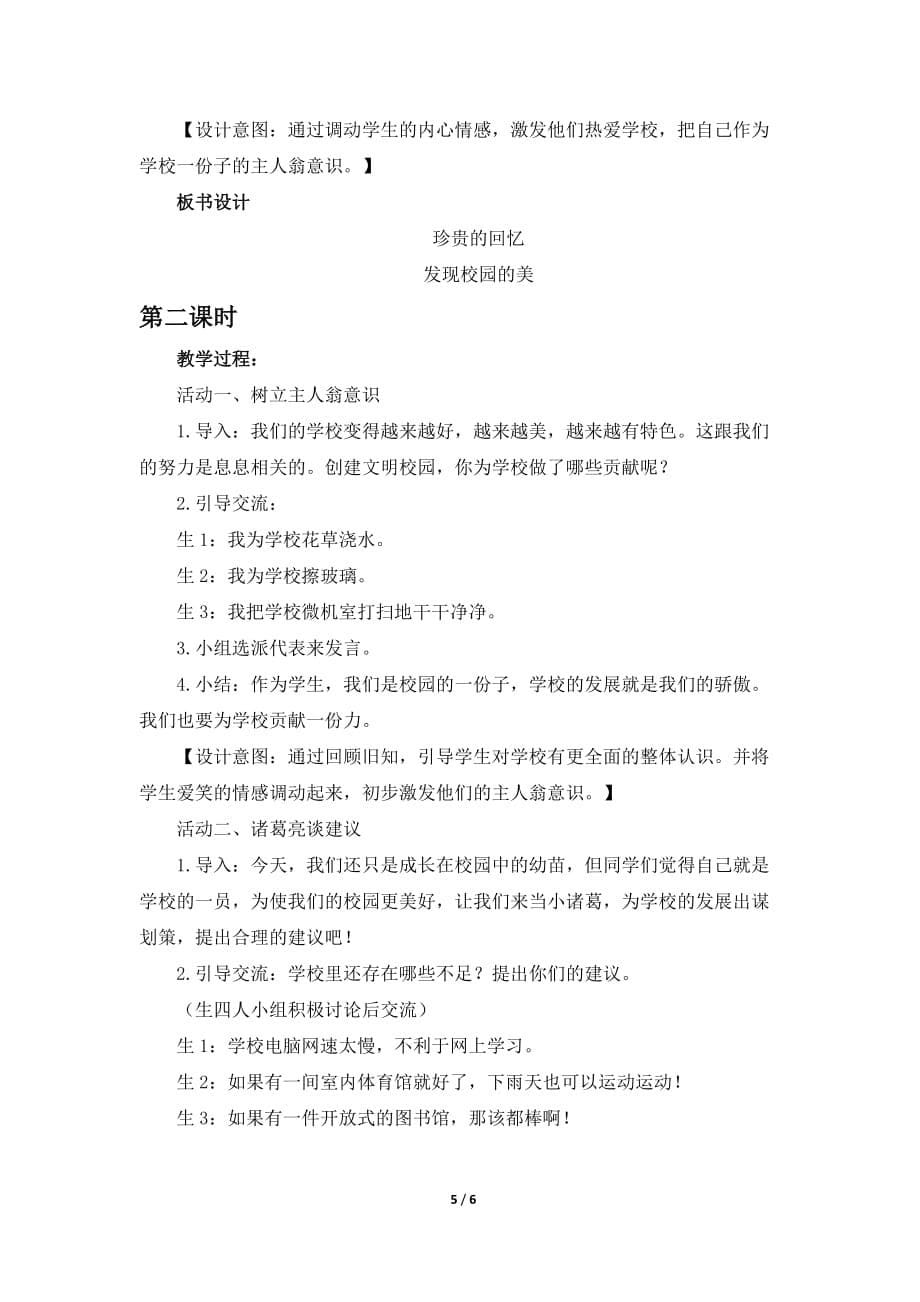 《明天的学校会更好》教案6页_第5页