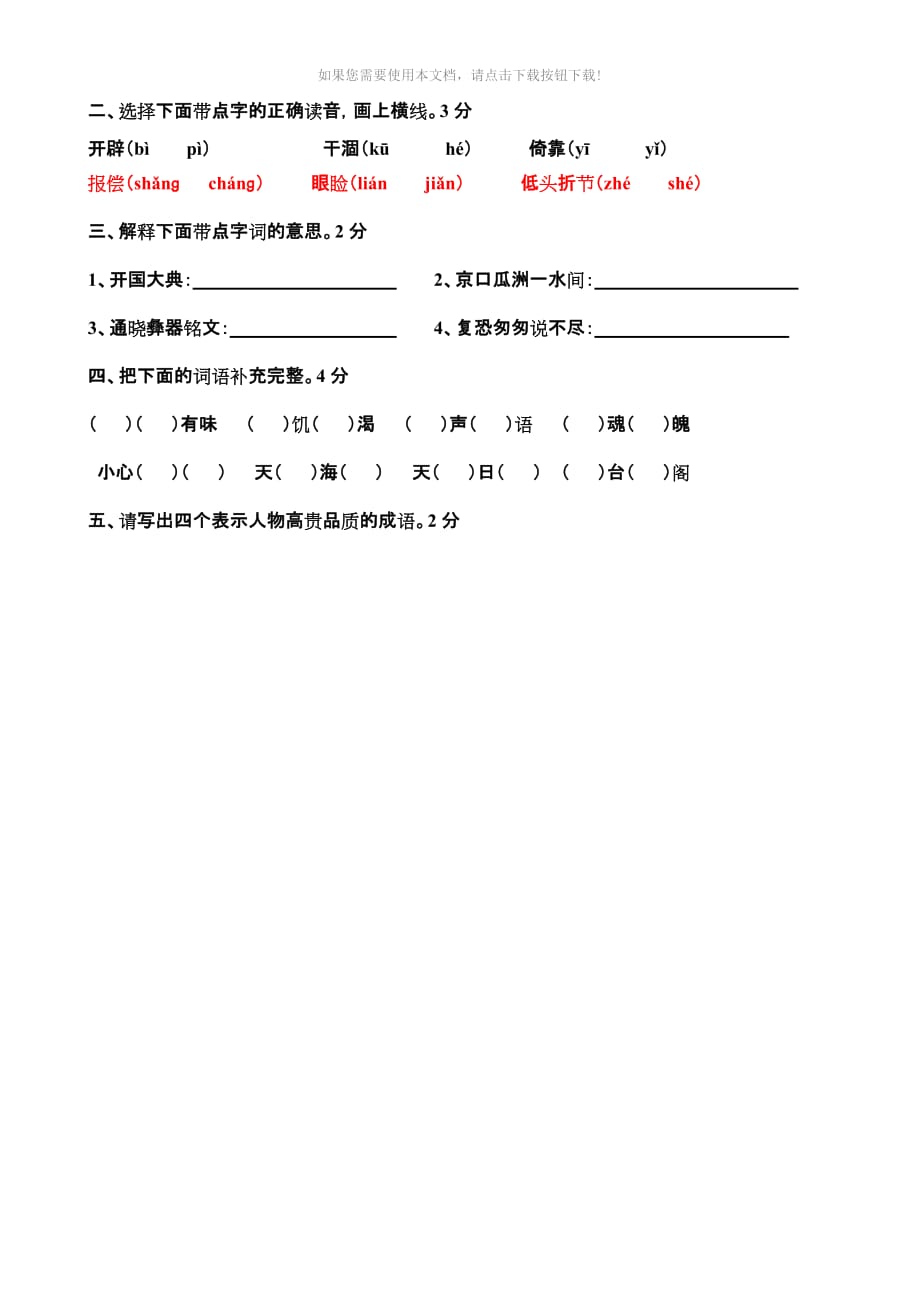 （推荐）人教版五年级语文上册期末试卷_第4页