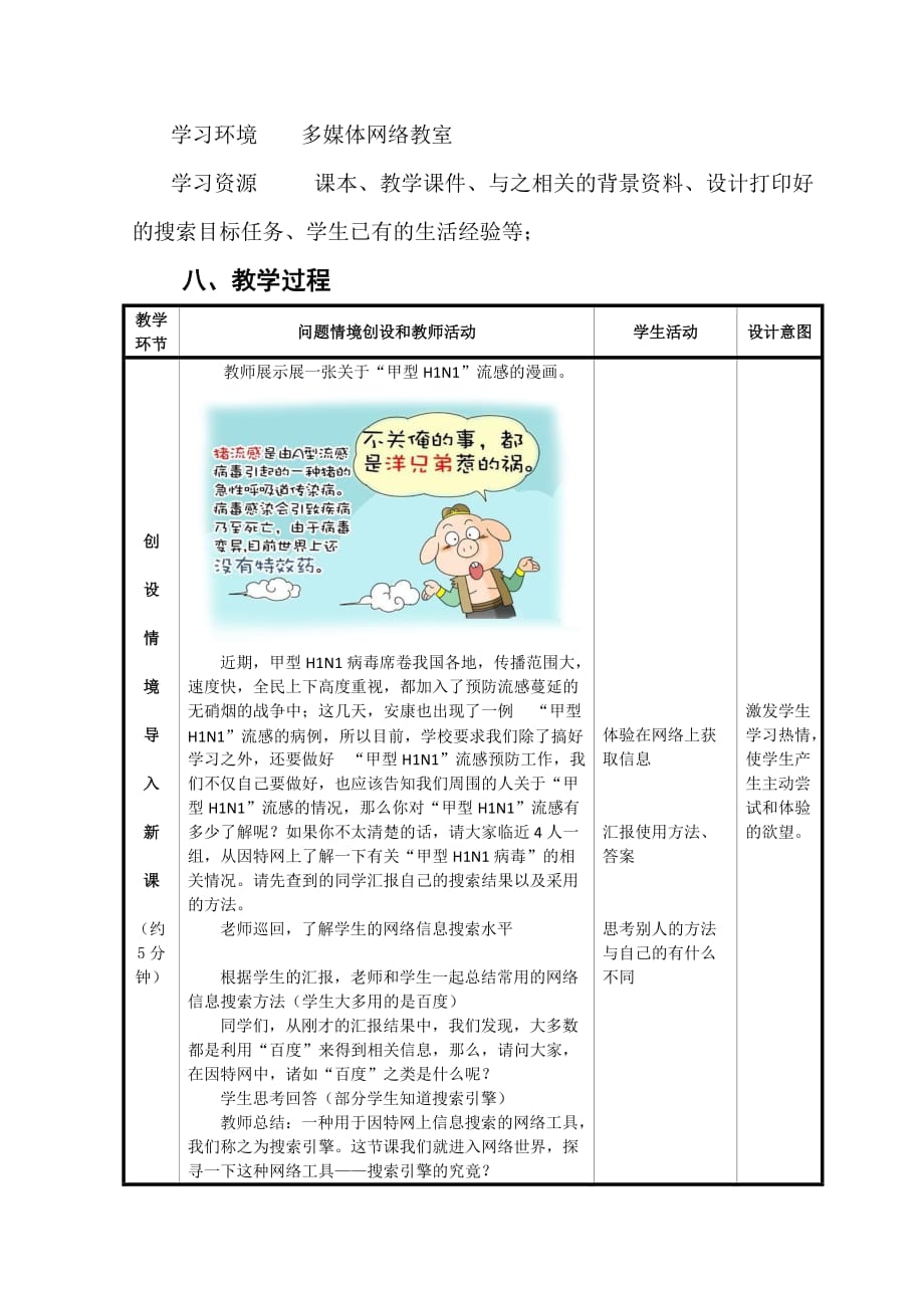 《因特网信息的查找》教学设计8页_第4页