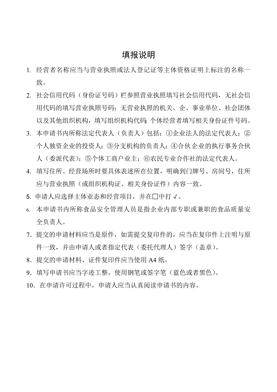 《食品经营许可证》申请书18页_第2页