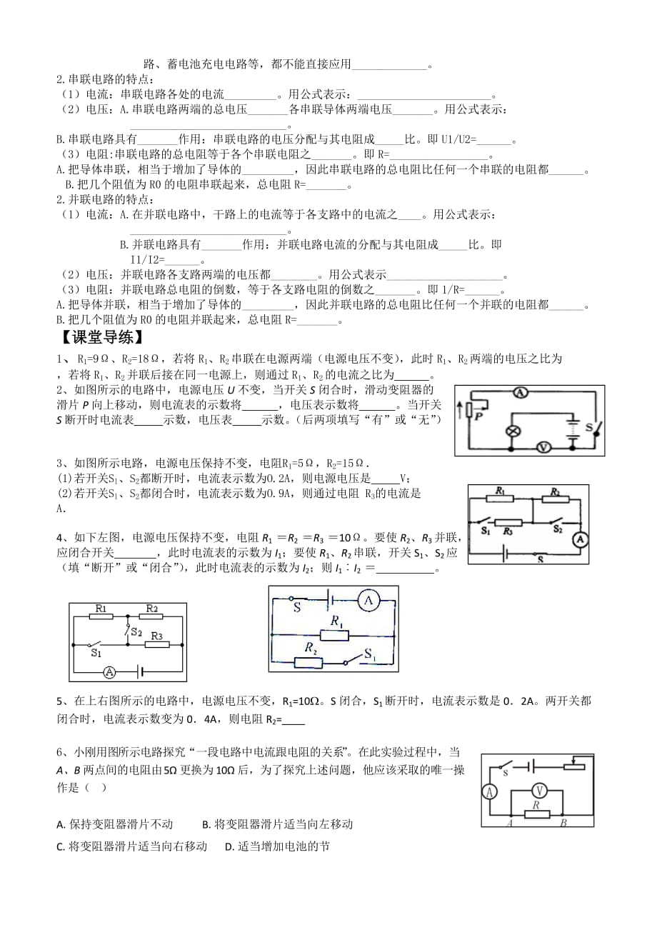 《欧姆定律》复习导学案4页_第2页