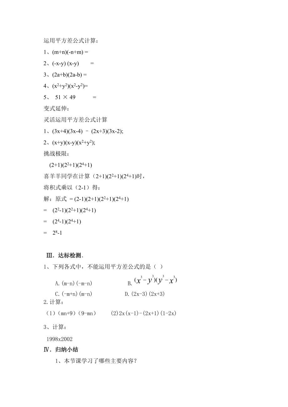 《平方差公式》教案6页_第5页