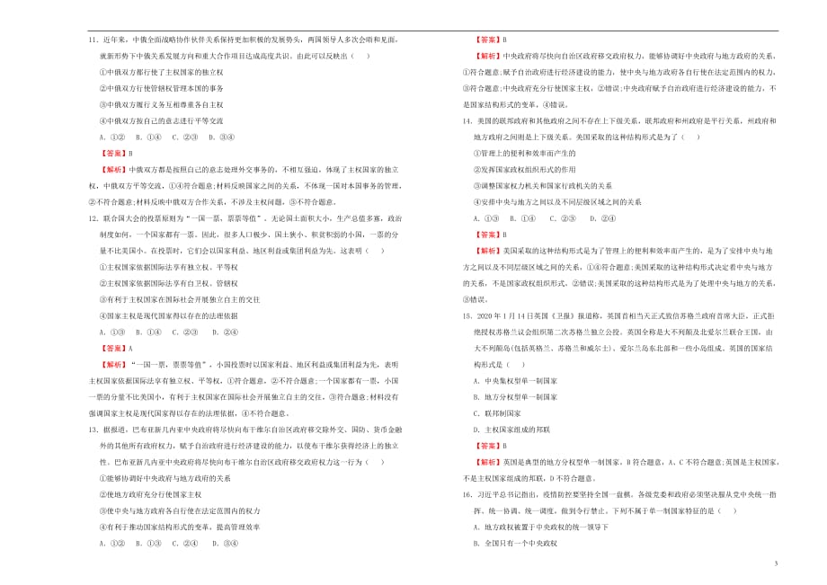 2020-2021学年选择性必修1第一单元各具特色的国家达标检测卷 B卷 教师版_第3页