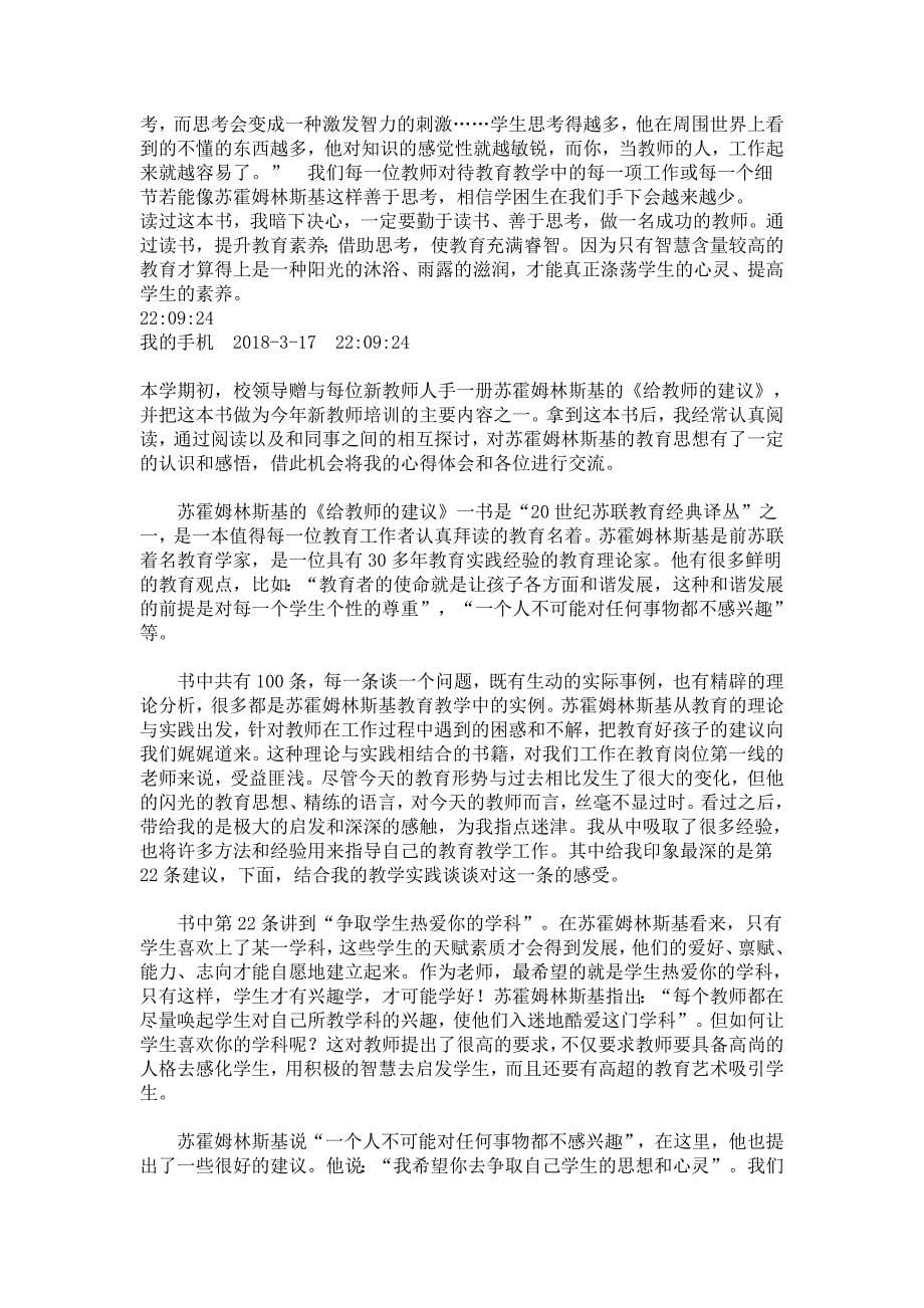 《给教师的建议》感悟15页_第5页