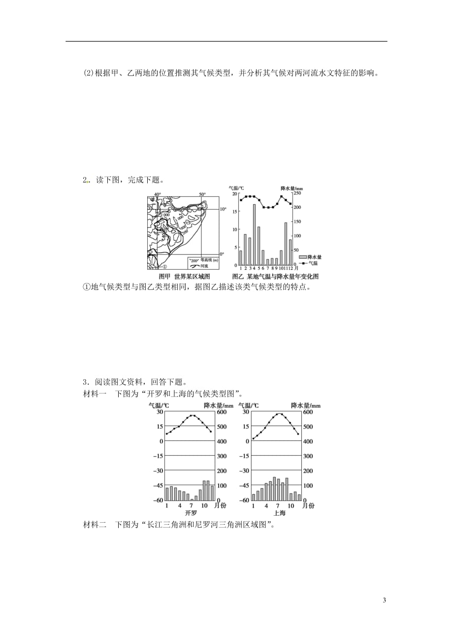 【优化】高考地理二轮复习-特色专项训练-第2部分-非选择题突破模板-类型三-气候特征描述类7页_第3页
