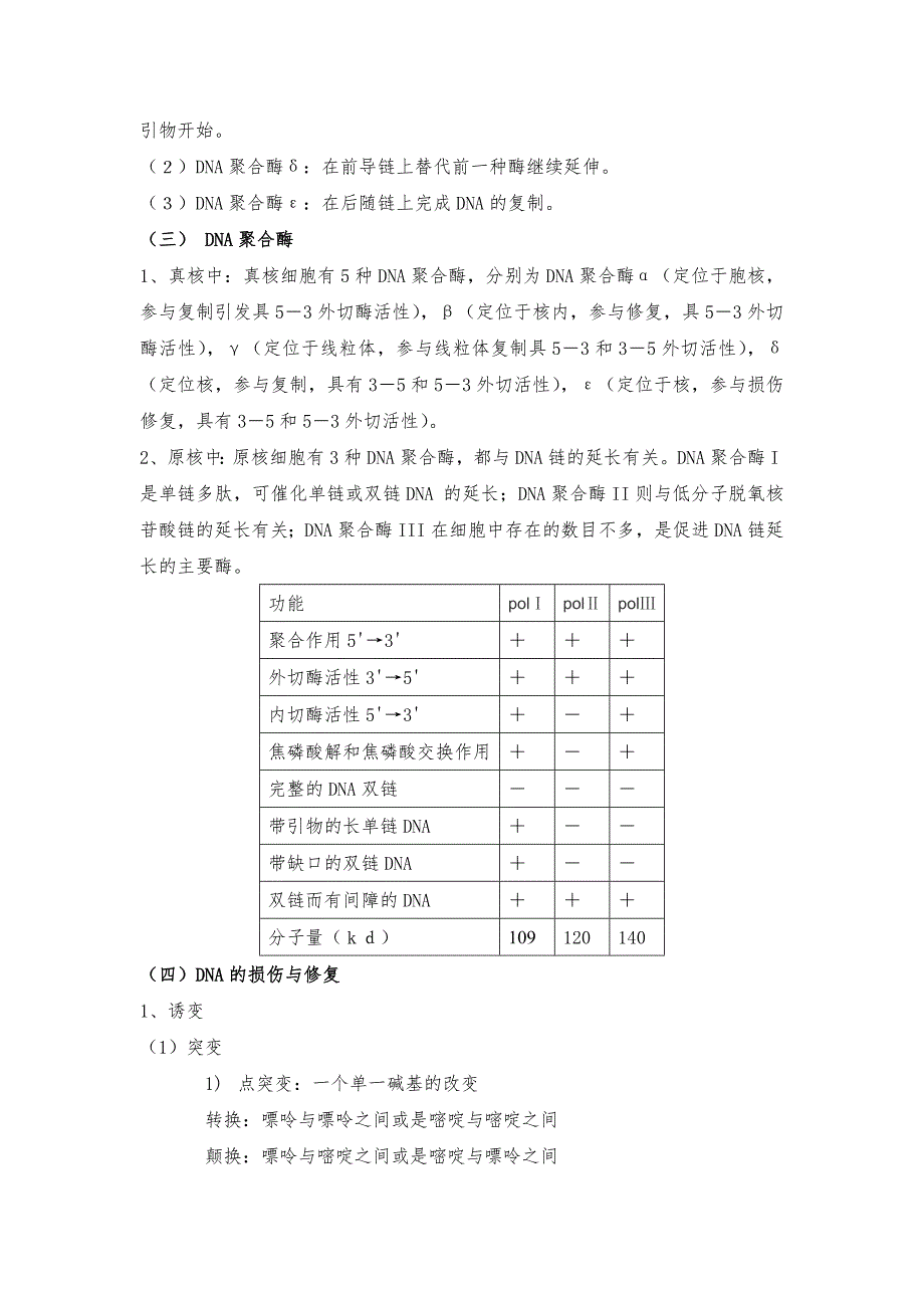 【2019年整理】-分子生物学复习资料20页_第2页