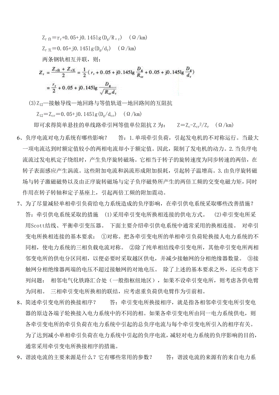 《牵引供电系统》习题11页_第4页