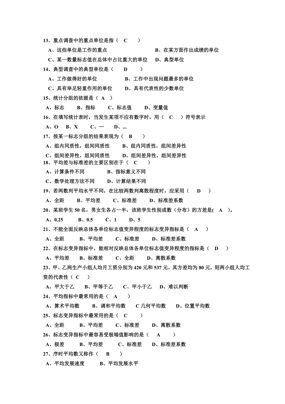 《统计学导论》(曾一五、肖红叶主编)2012年-期末复习题(1)(1)11页_第2页