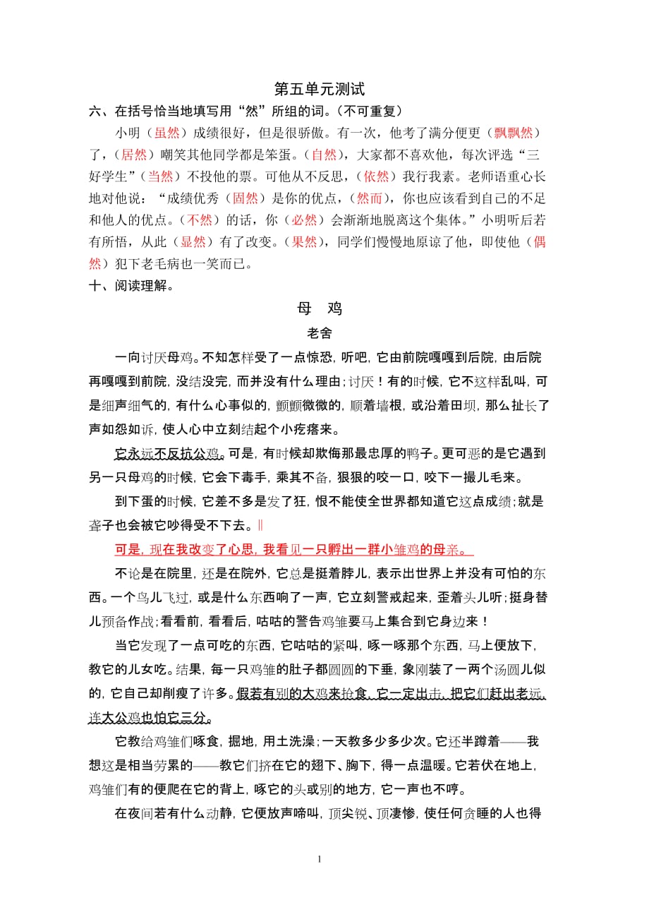 《母鸡》阅读理解答案2页_第1页