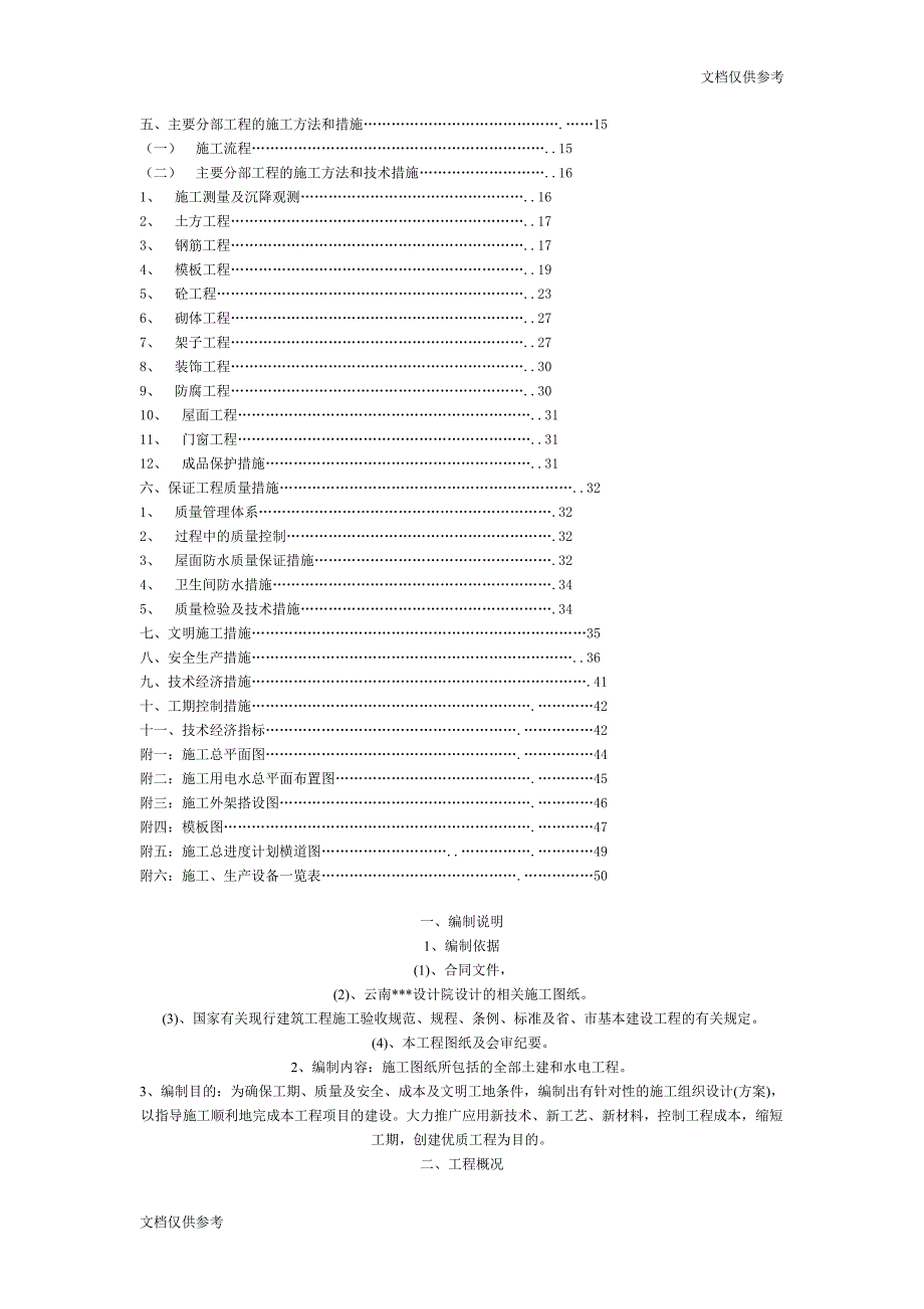 一个施工组织设计(小高层的)38页_第2页