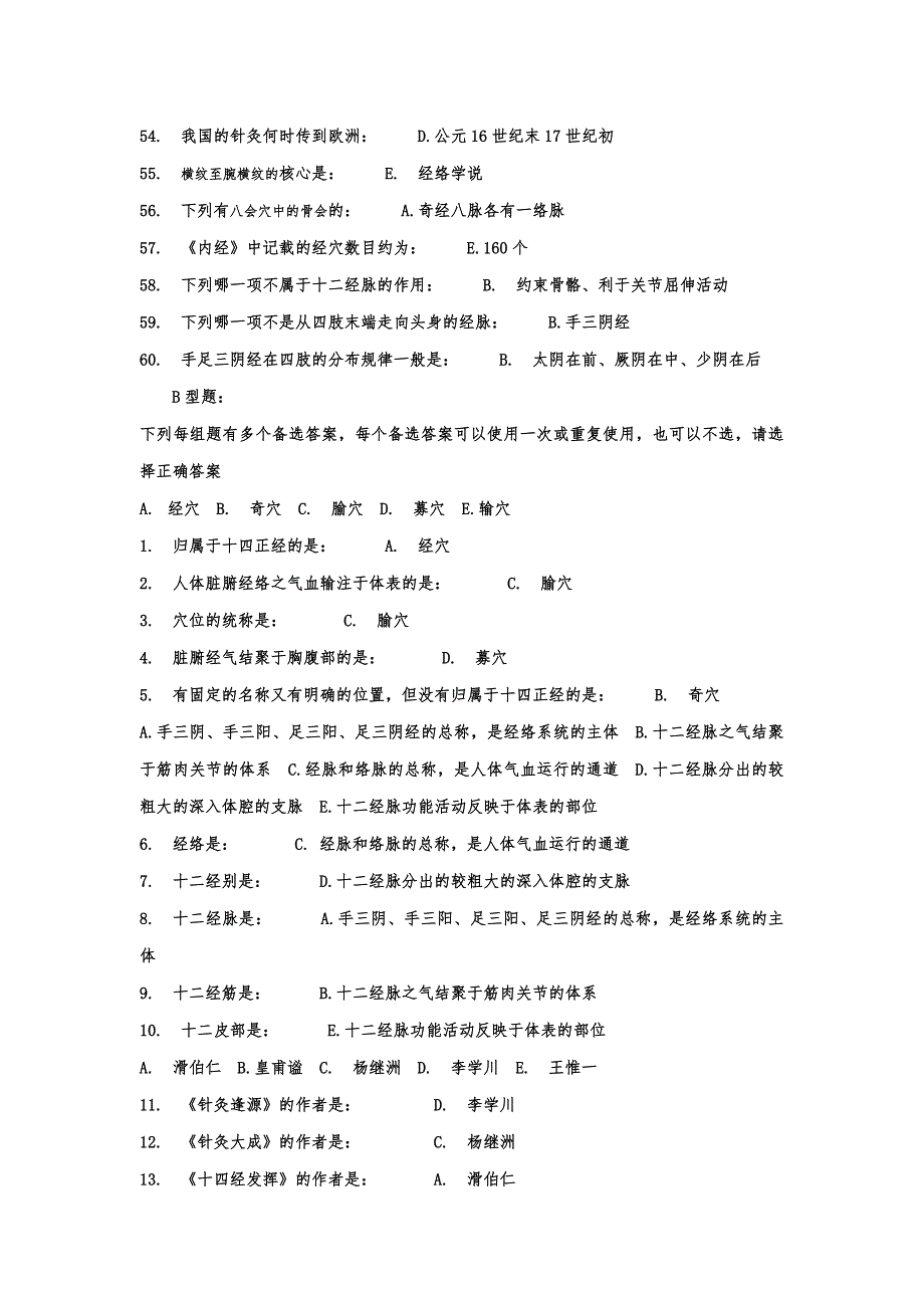 《针灸学Z》1-4次作业17页_第3页