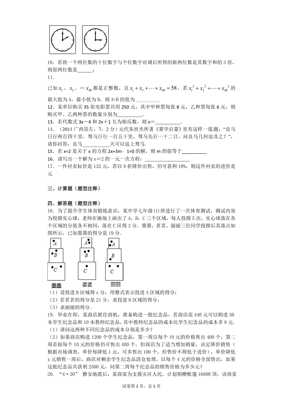 一元一次方程较难题17页_第2页