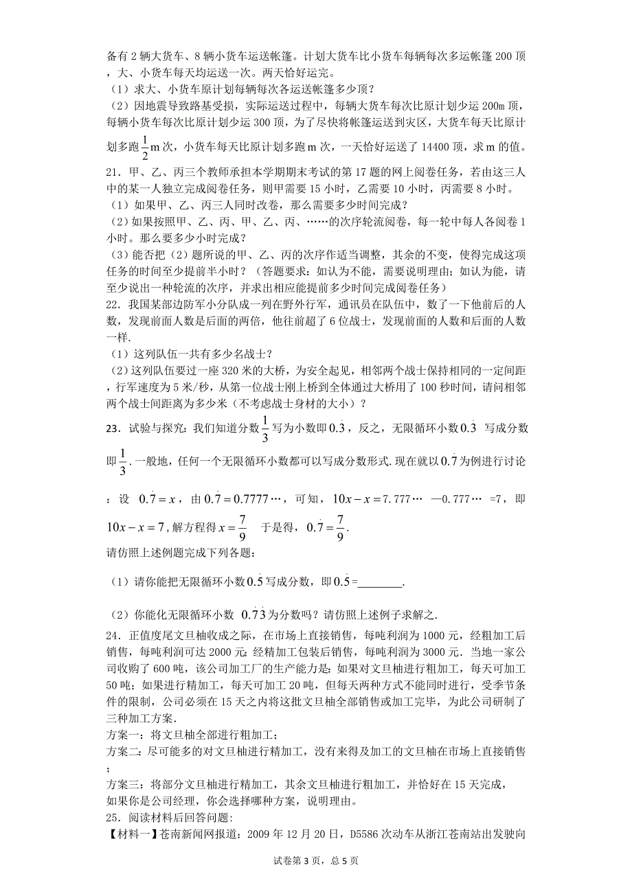 一元一次方程较难题17页_第3页