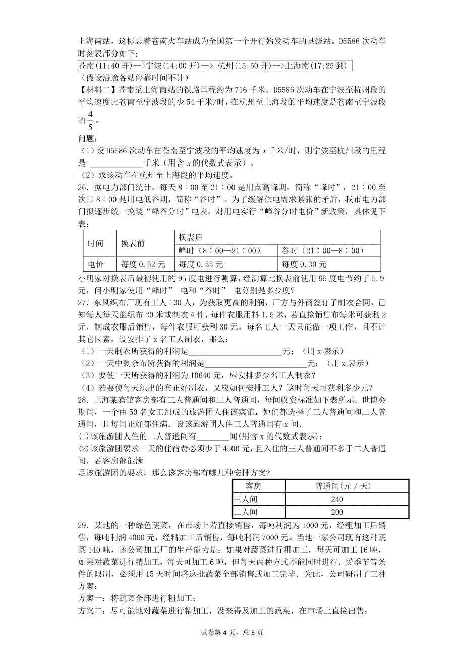 一元一次方程较难题17页_第4页