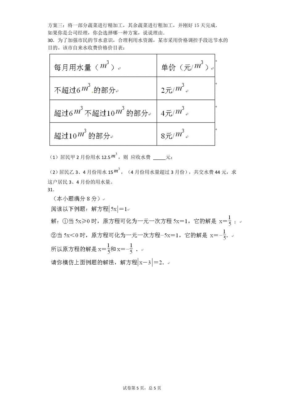 一元一次方程较难题17页_第5页