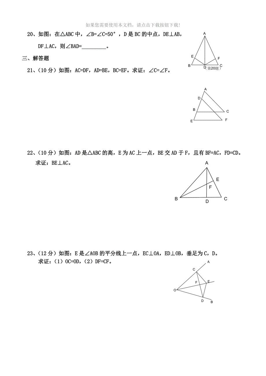 （推荐）全等三角形测试题_第3页